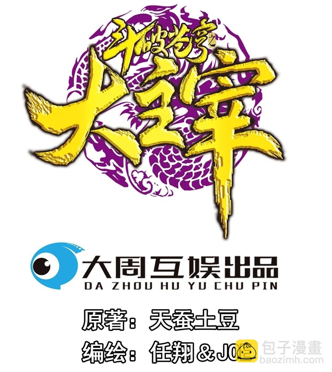 547 三重神魄难vs七纹雷体1