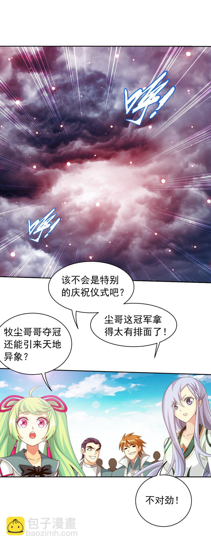 578 洛天神再临29
