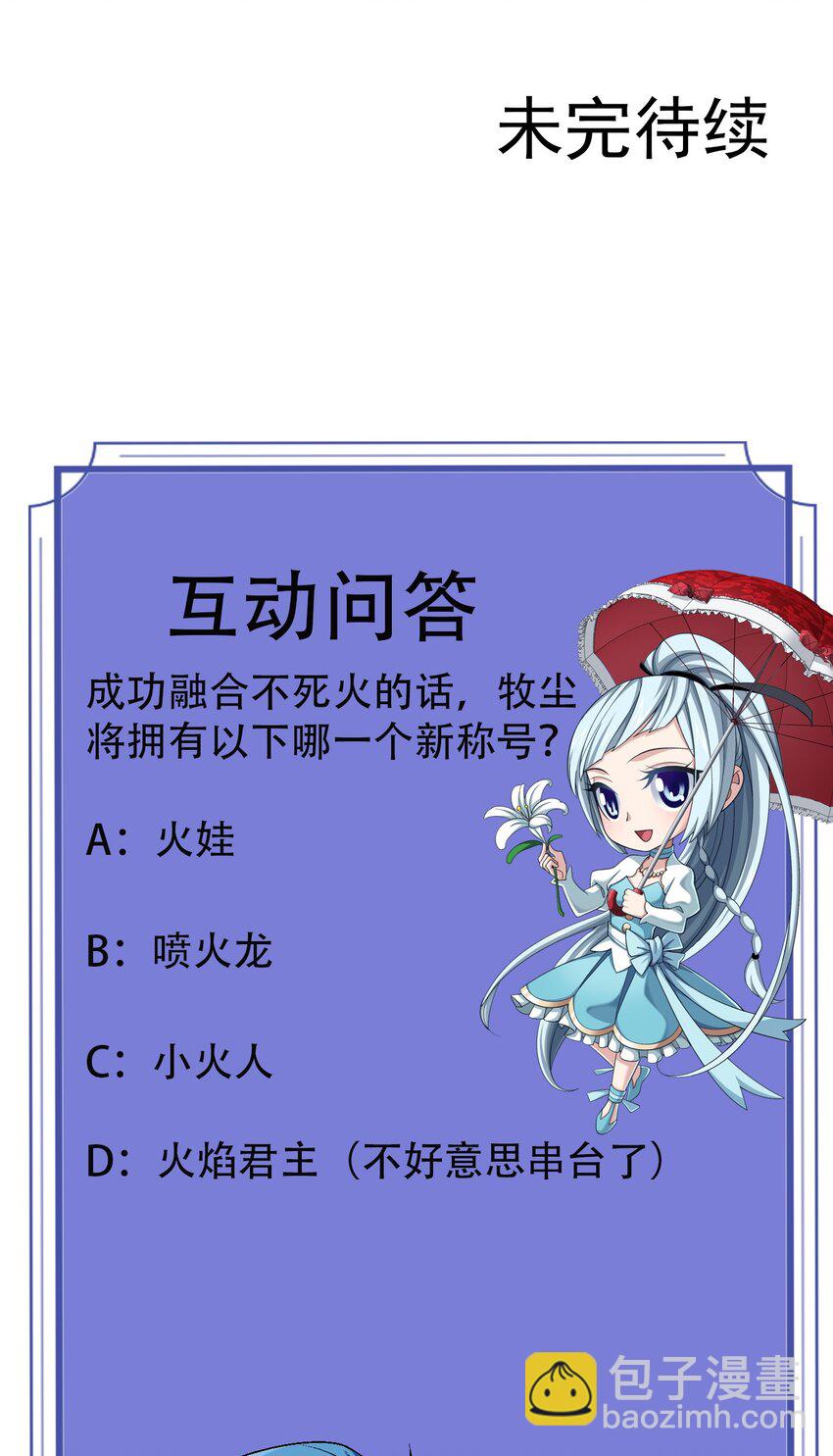 585 融合不死火59