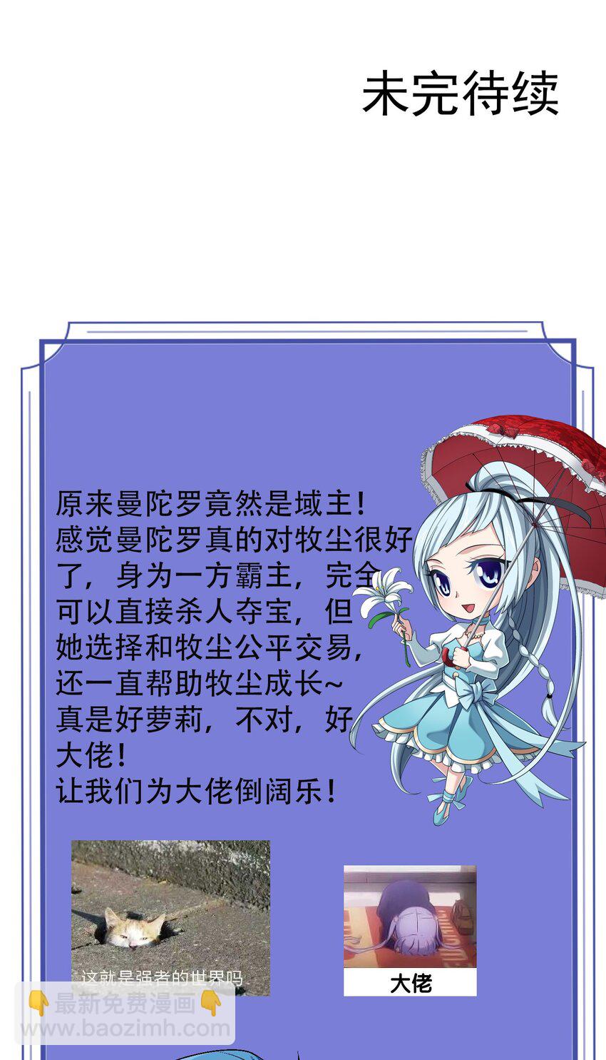 630 域主是萝莉？63