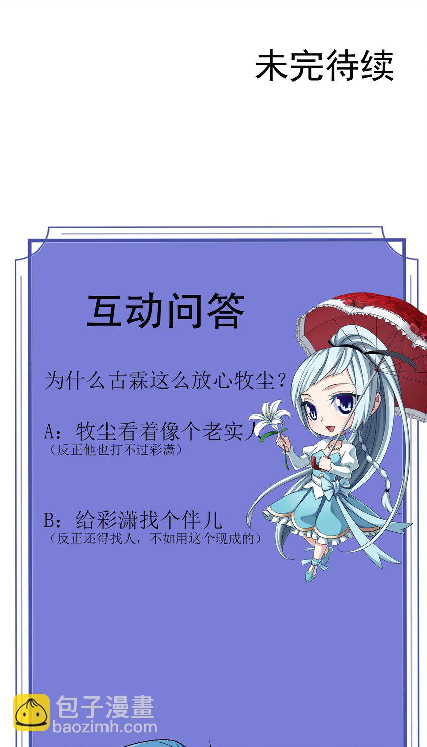640 牧尘，你死了78