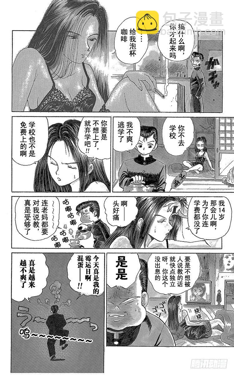 第1话 永别了现世！！之卷21