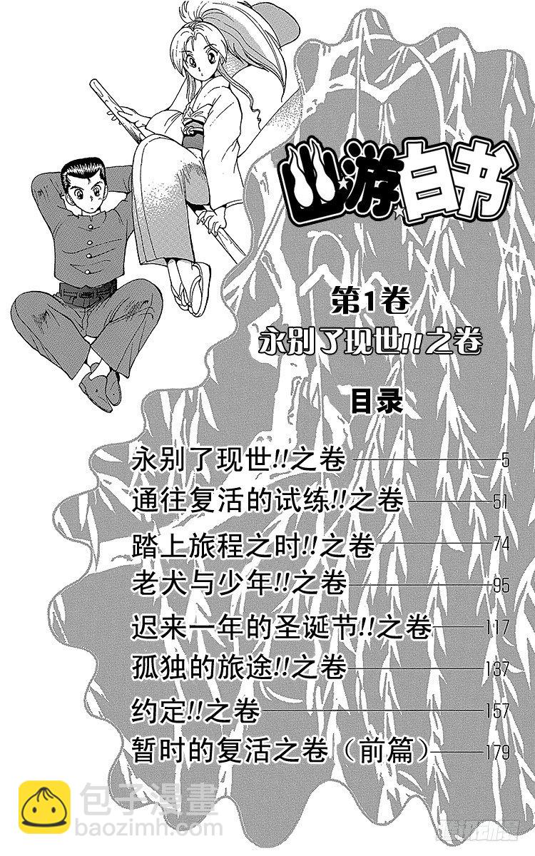 第1话 永别了现世！！之卷3