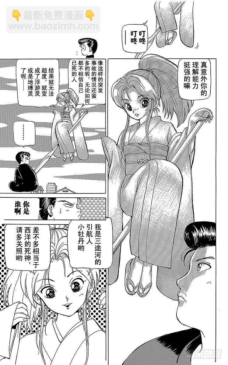 第1话 永别了现世！！之卷32