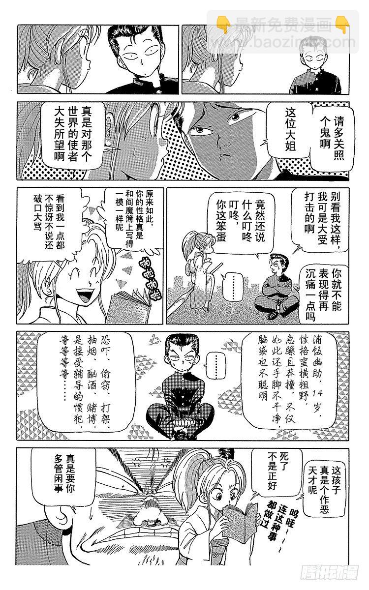 第1话 永别了现世！！之卷33