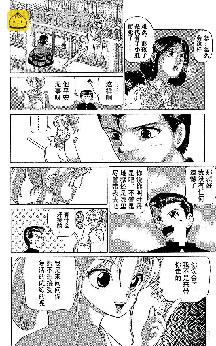 第1话 永别了现世！！之卷35