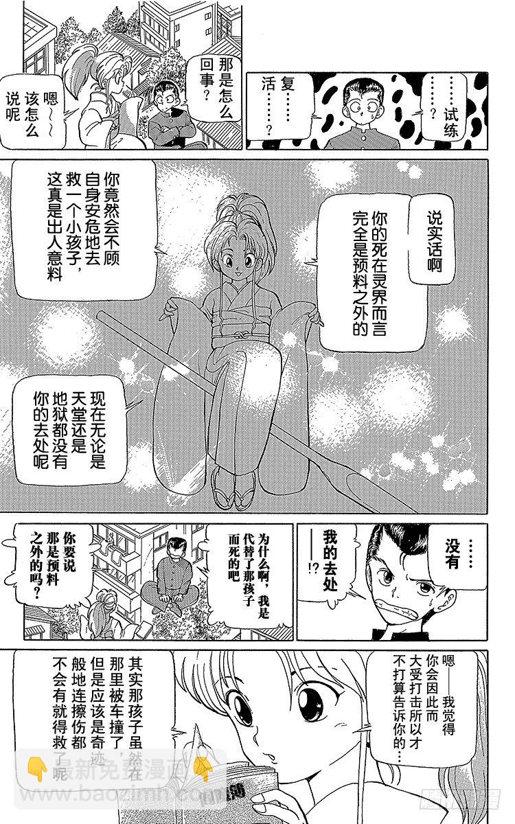 第1话 永别了现世！！之卷36