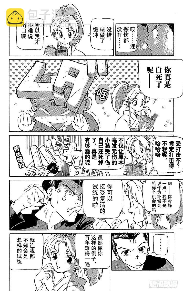 第1话 永别了现世！！之卷37