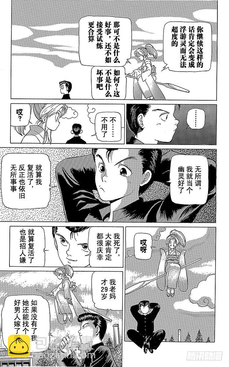 第1话 永别了现世！！之卷38