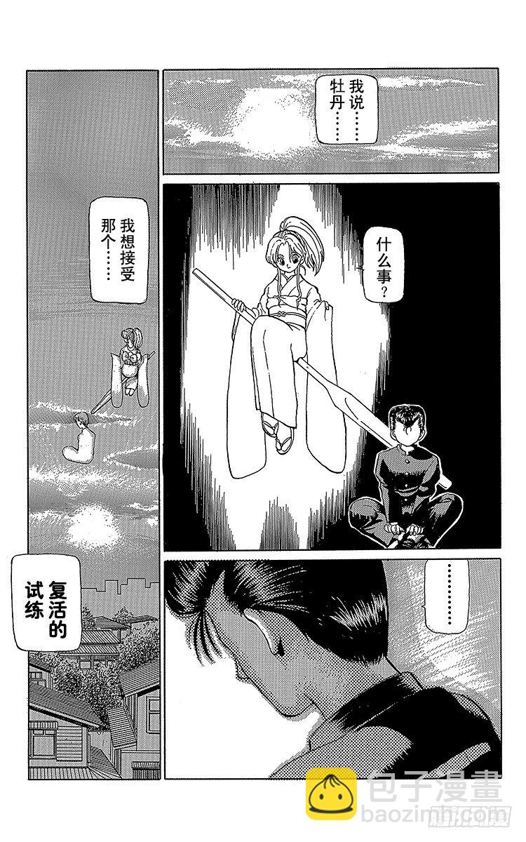 第1话 永别了现世！！之卷48