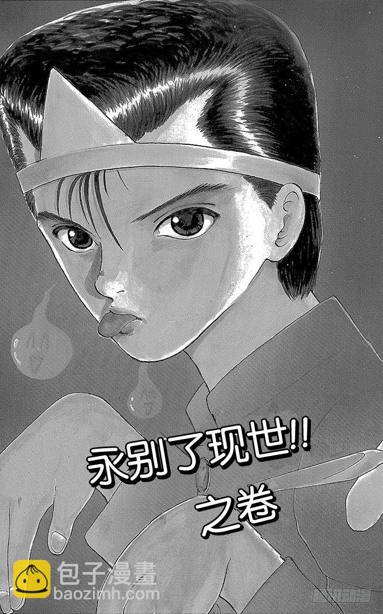 第1话 永别了现世！！之卷6