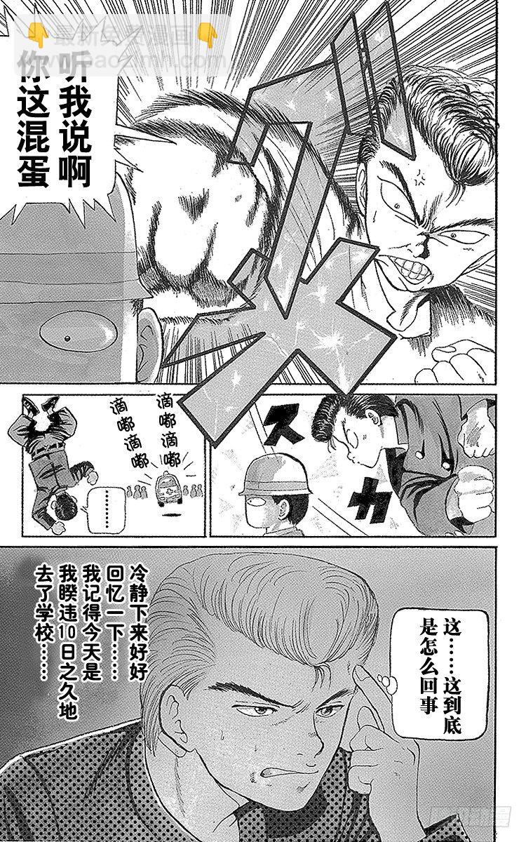 第1话 永别了现世！！之卷8