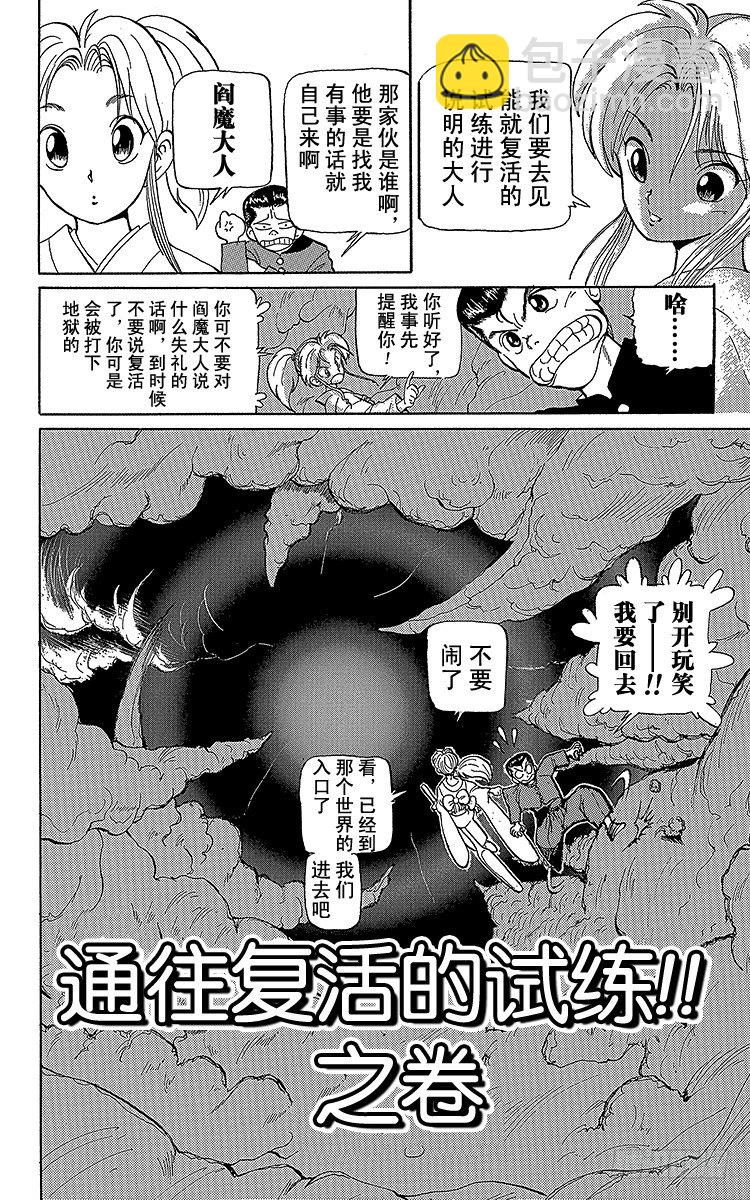 第2话 通往复活的试练！！之卷1