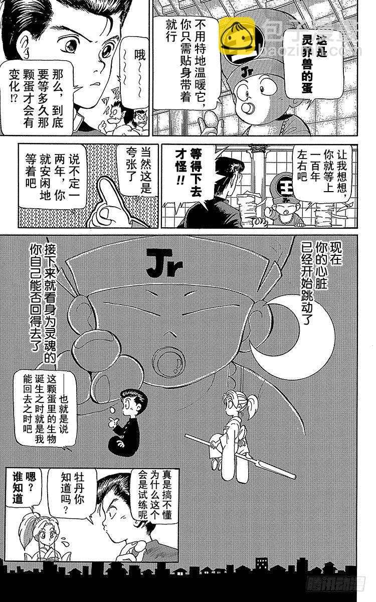 第2话 通往复活的试练！！之卷12