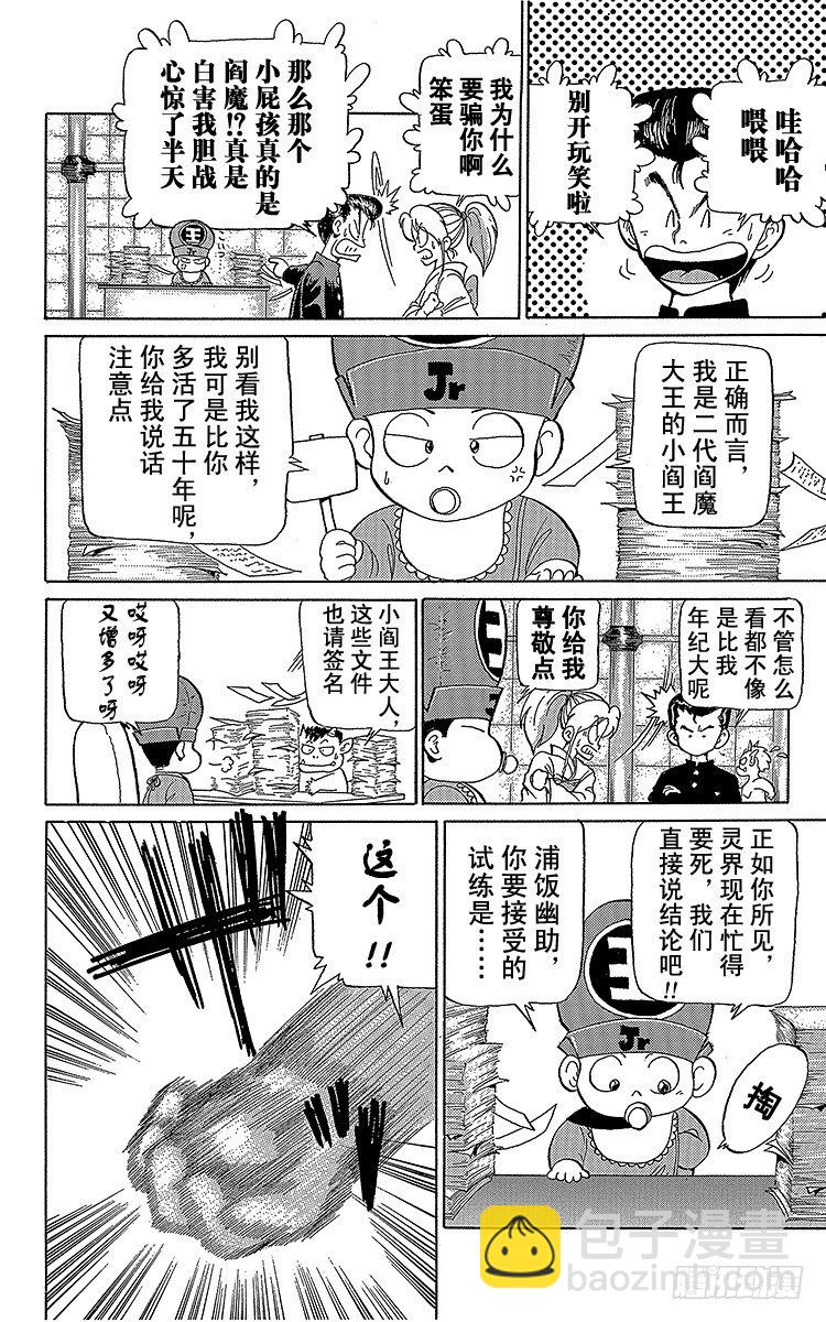 第2话 通往复活的试练！！之卷5