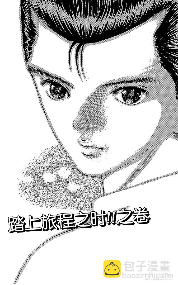 第3话 踏上旅程之时！！之卷1