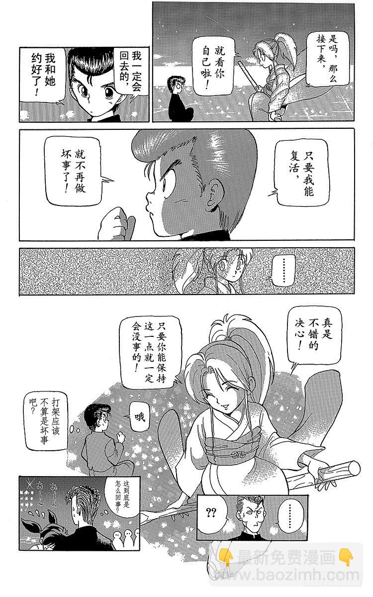 第3话 踏上旅程之时！！之卷19