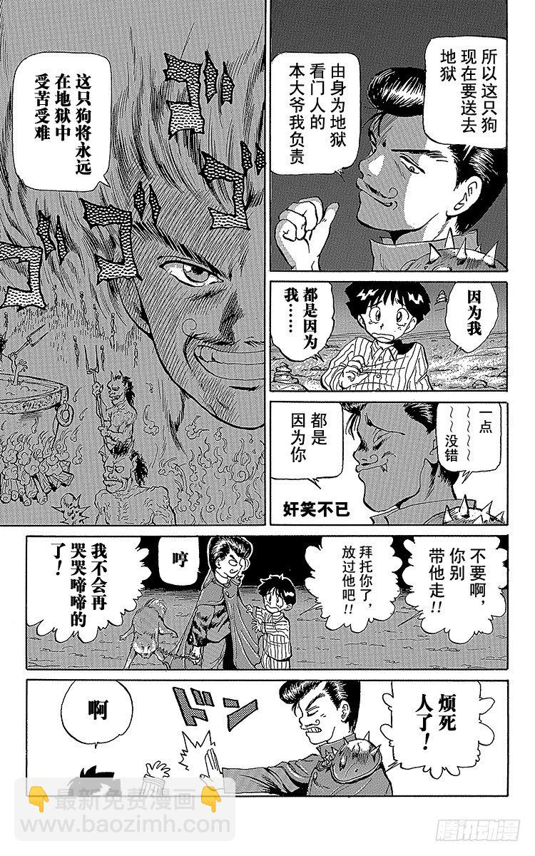 第4话 老犬与少年！！之卷10