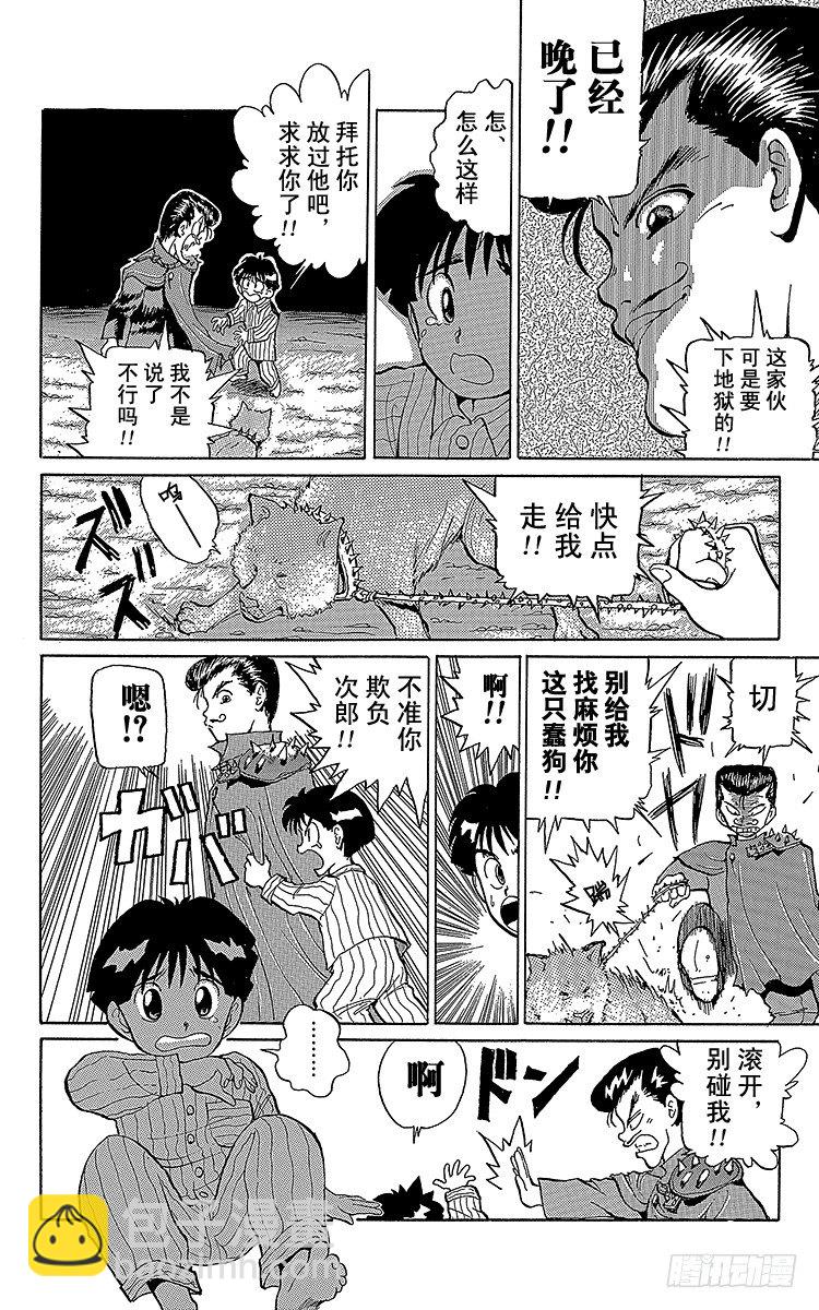 第4话 老犬与少年！！之卷11
