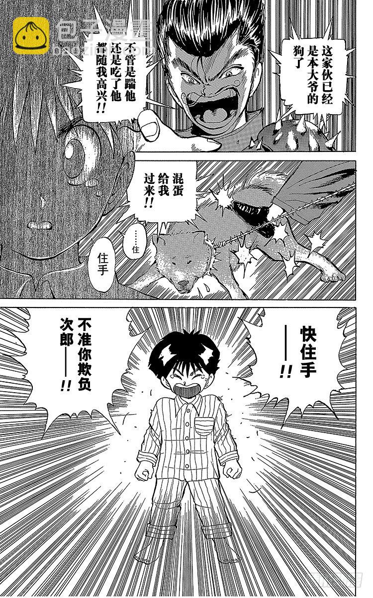 第4话 老犬与少年！！之卷12