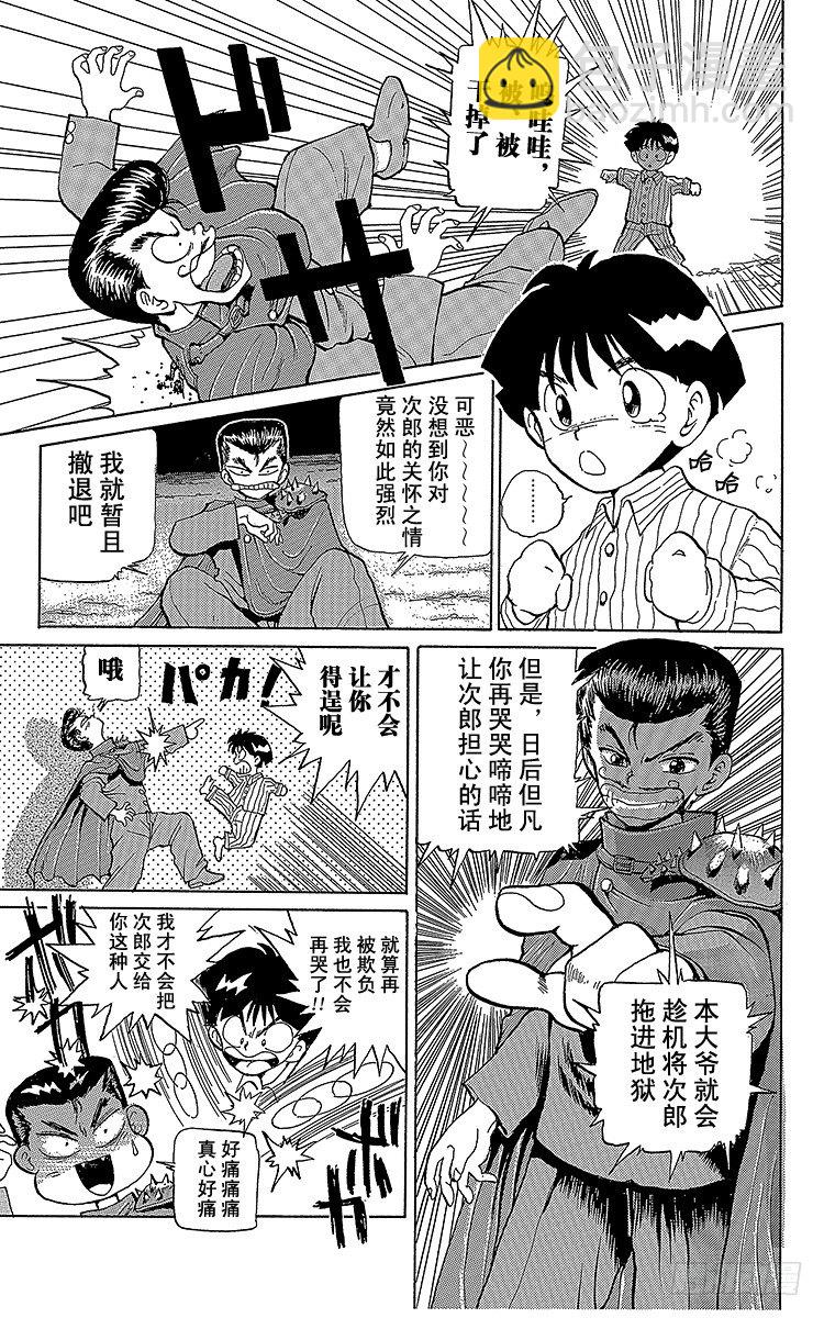 第4话 老犬与少年！！之卷14