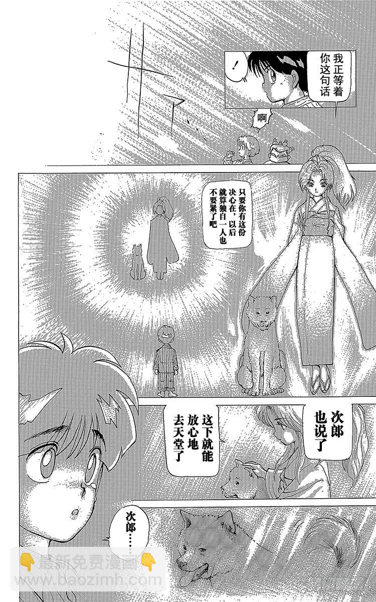第4话 老犬与少年！！之卷15