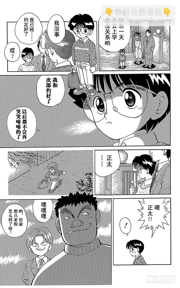 第4话 老犬与少年！！之卷18