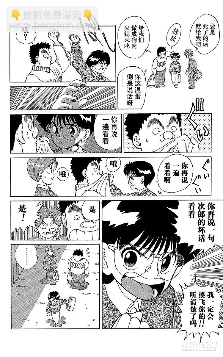 第4话 老犬与少年！！之卷19