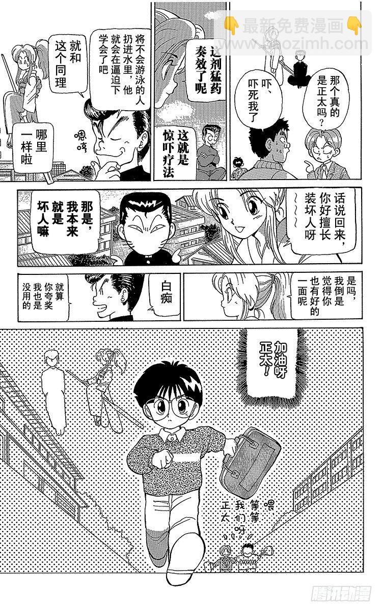 第4话 老犬与少年！！之卷20