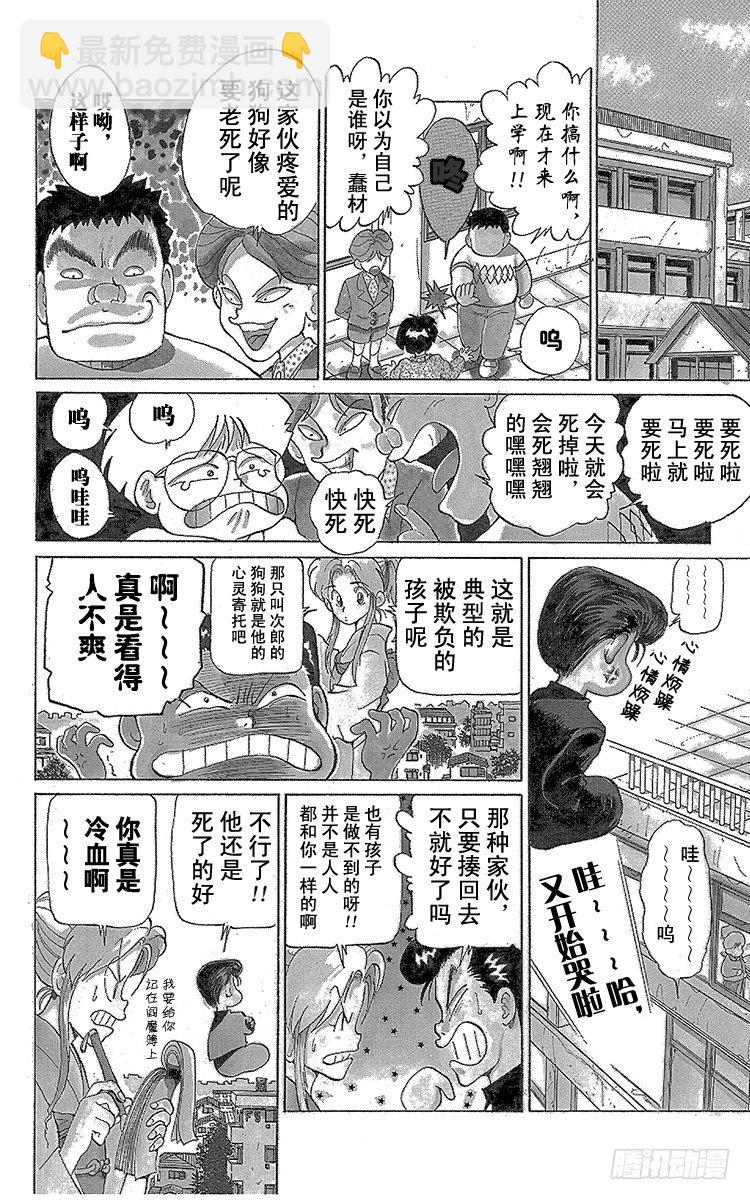 第4话 老犬与少年！！之卷3