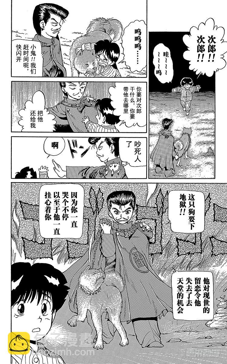 第4话 老犬与少年！！之卷9