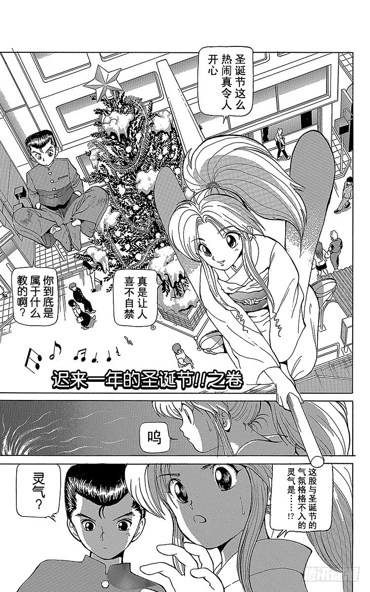 第5话 迟来一年的圣诞节！！之卷0