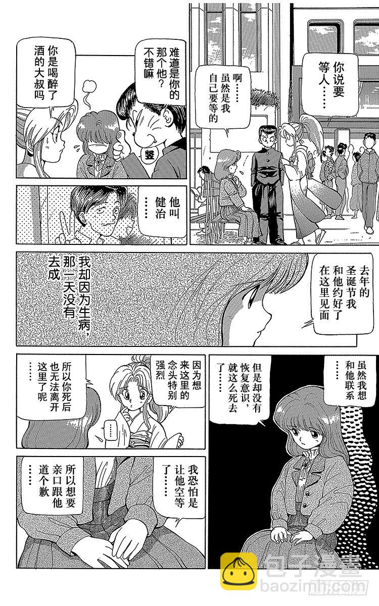 第5话 迟来一年的圣诞节！！之卷3