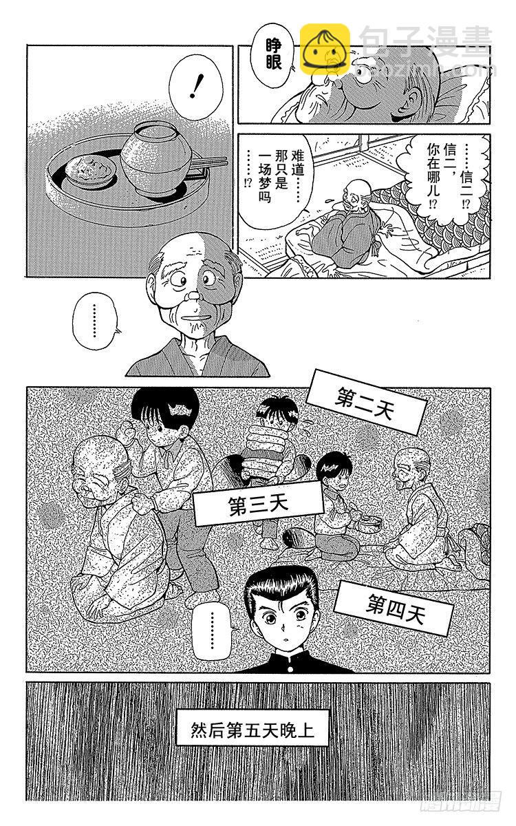 第6话 孤独的旅途！！之卷12