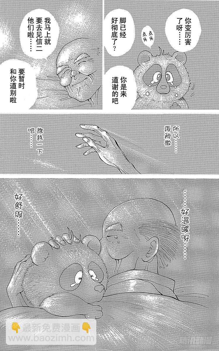 第6话 孤独的旅途！！之卷17
