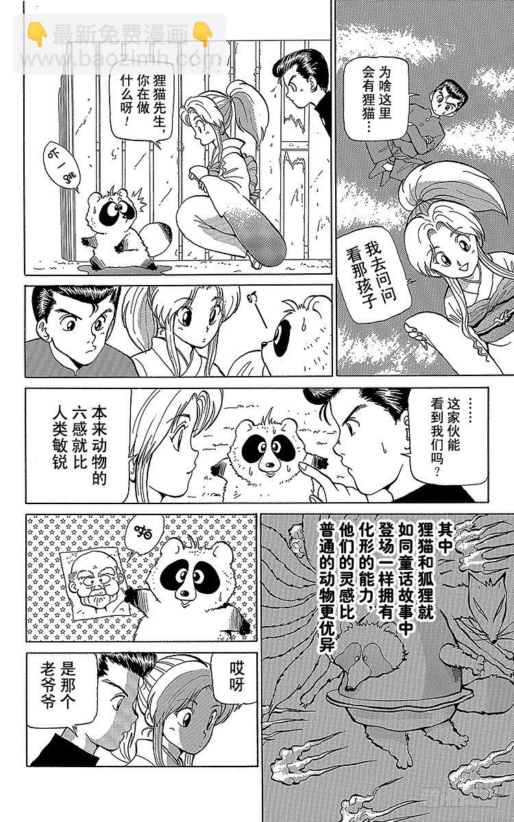 第6话 孤独的旅途！！之卷5