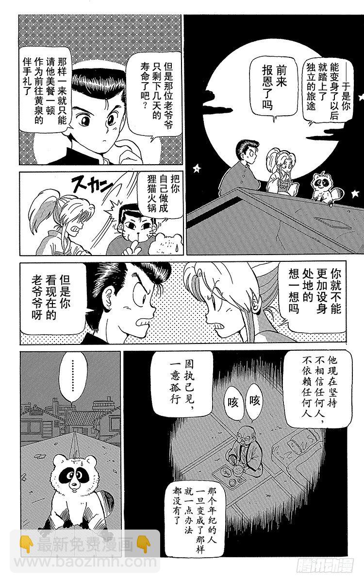 第6话 孤独的旅途！！之卷7