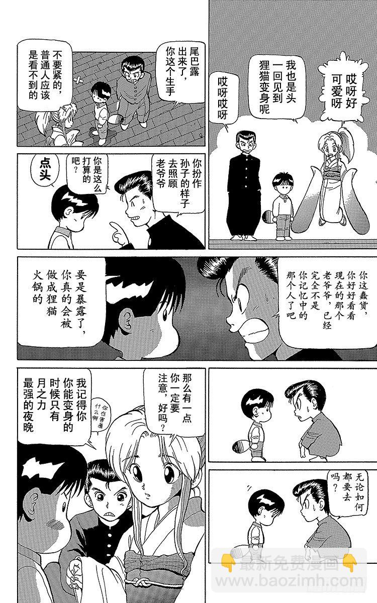 第6话 孤独的旅途！！之卷9