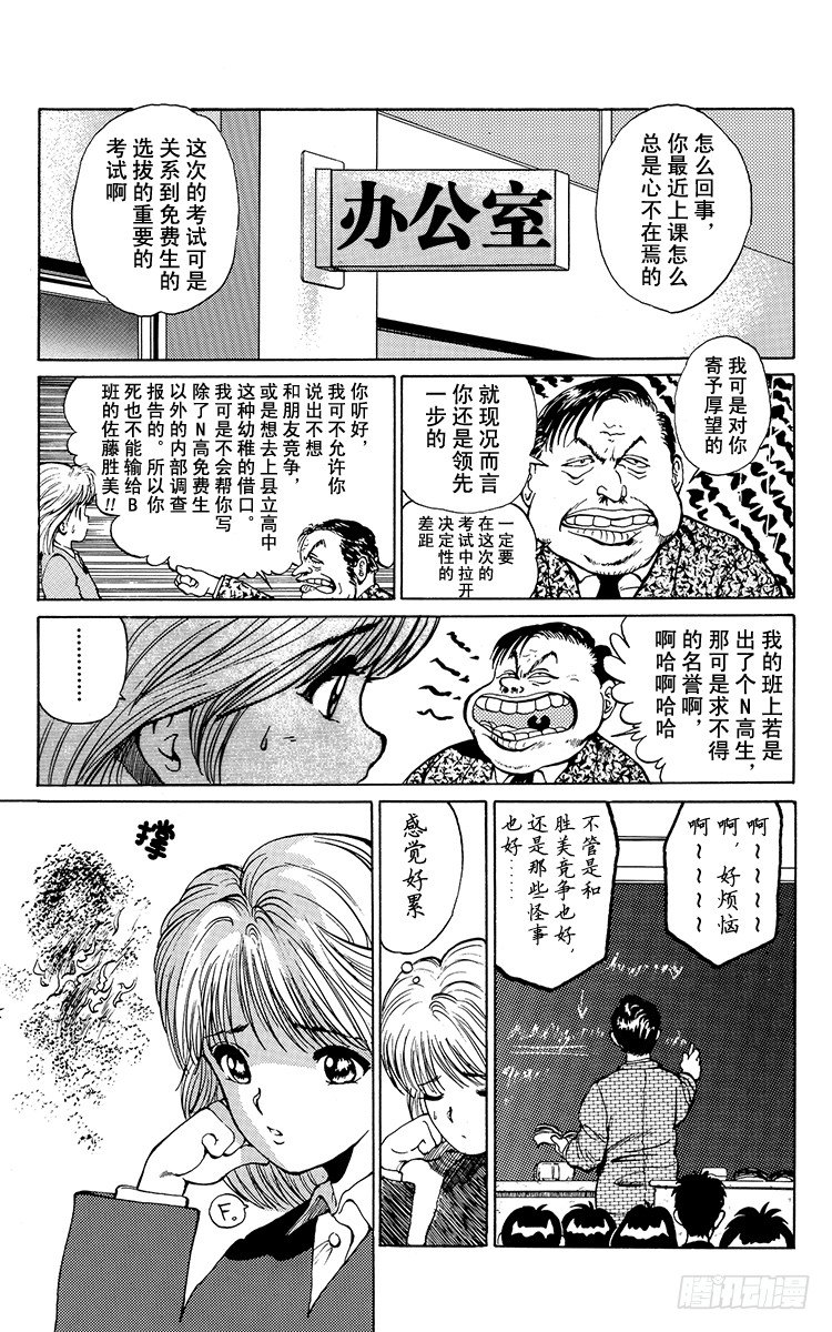 第11话 开裂的友情！！之卷10