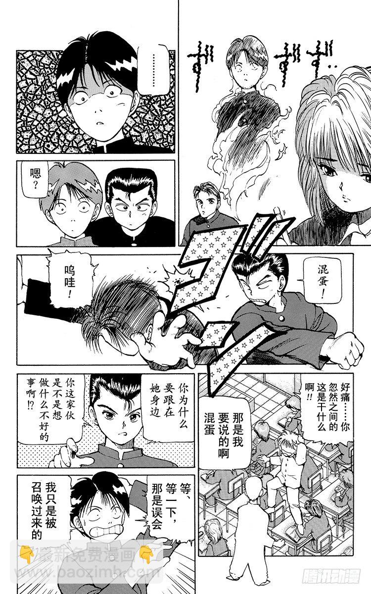 第11话 开裂的友情！！之卷11