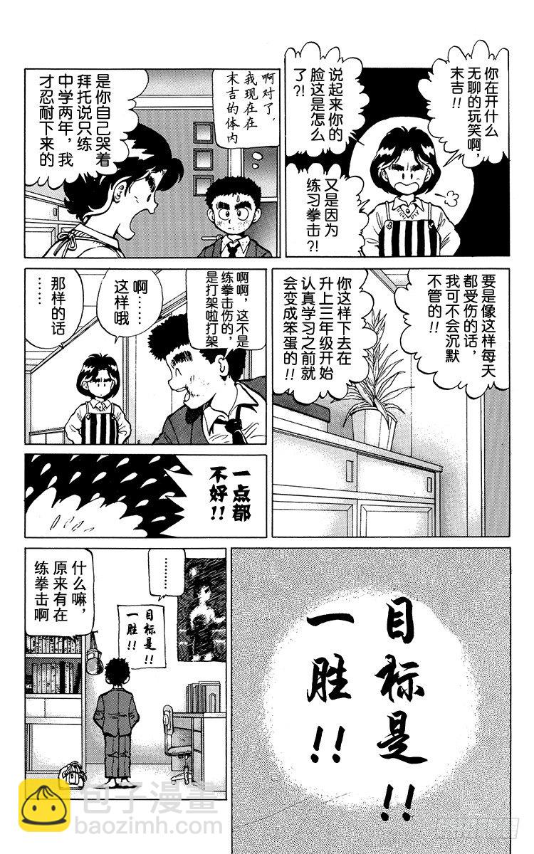 第15话 目标是1胜！！之卷9