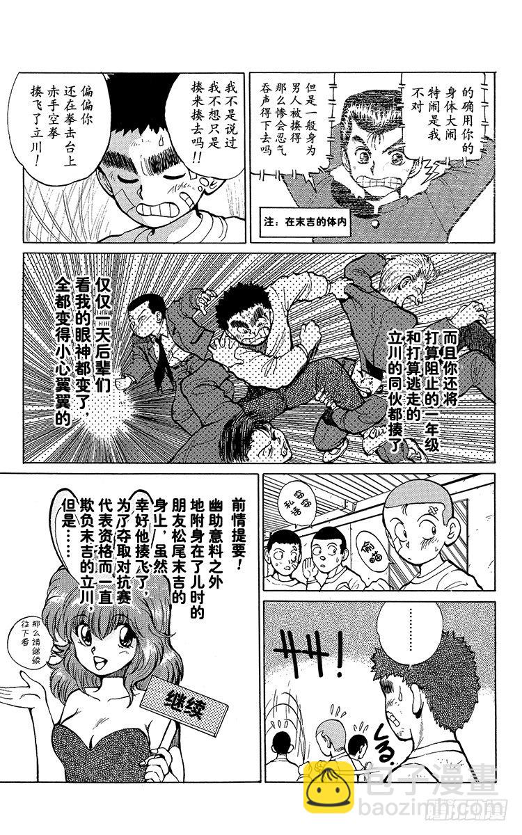 第16话 气魄为胜！！之卷1