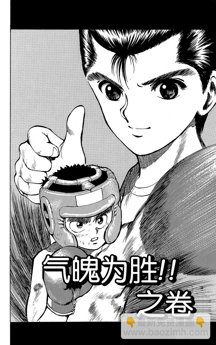 第16话 气魄为胜！！之卷2