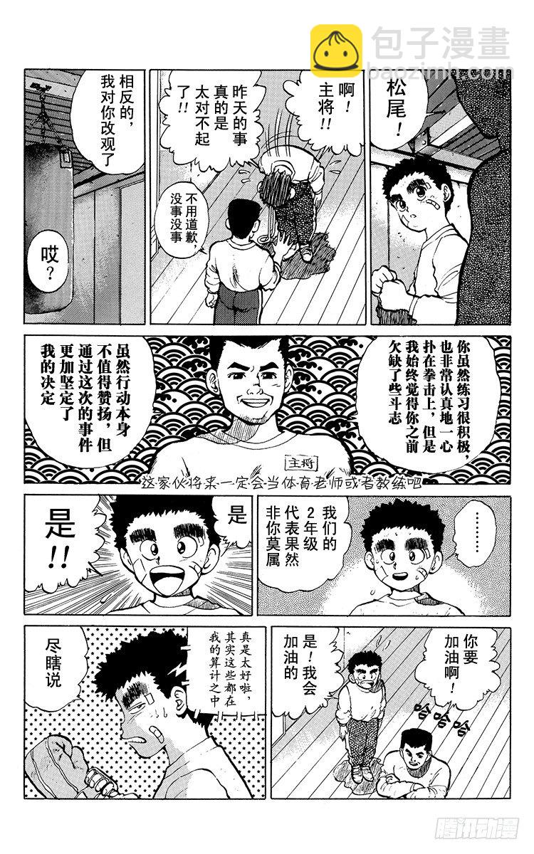 第16话 气魄为胜！！之卷3