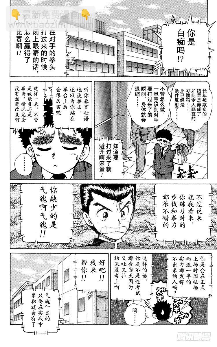 第16话 气魄为胜！！之卷6