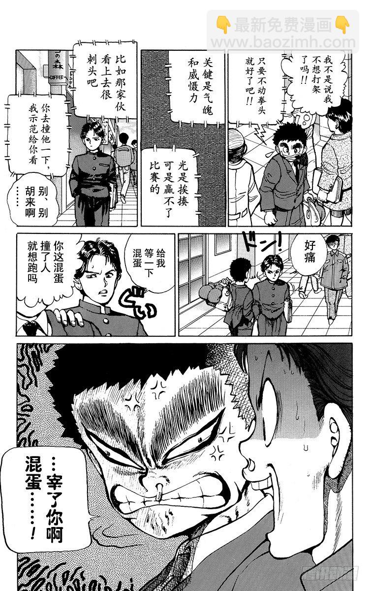 第16话 气魄为胜！！之卷7