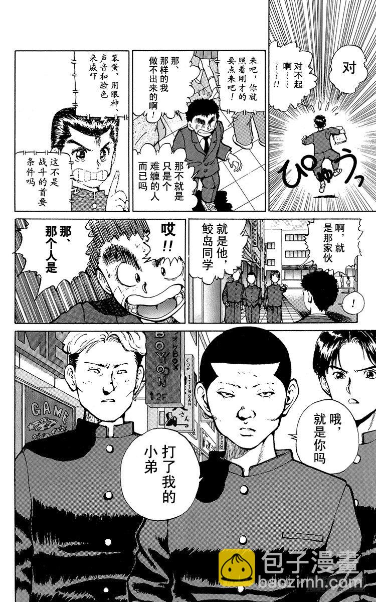 第16话 气魄为胜！！之卷8