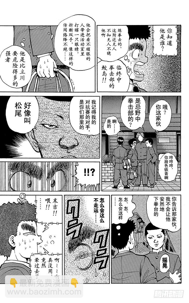 第16话 气魄为胜！！之卷9