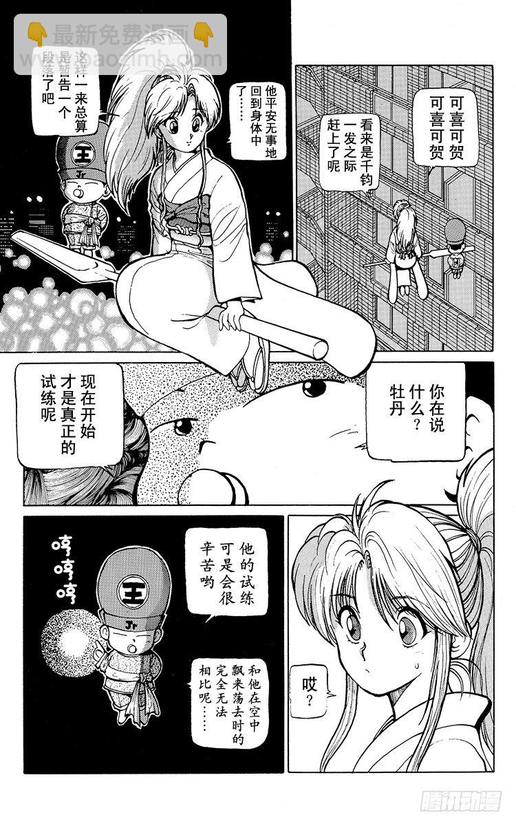 第17话 金色的苏醒！！之卷18