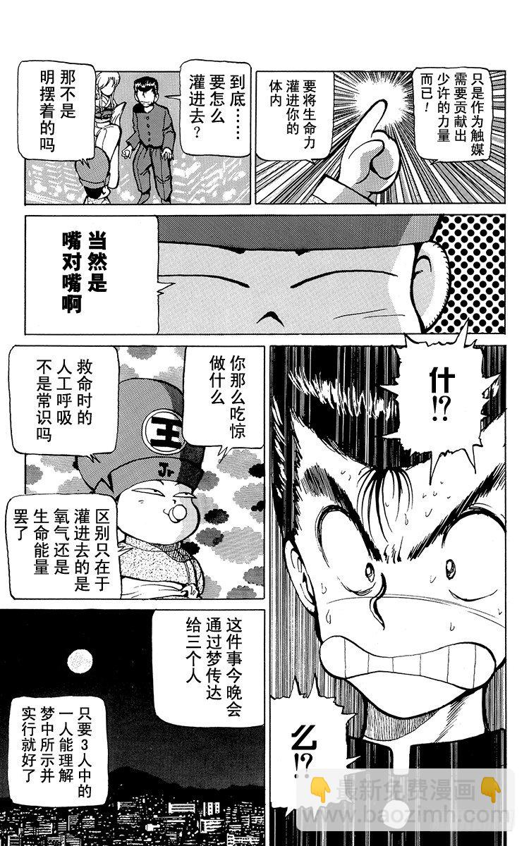 第17话 金色的苏醒！！之卷4